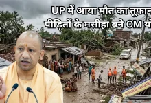 Photo of यूपी में कुदरत का कहर: 130 kmph की रफ्तार से आए तूफान ने उजाड़े घर-पेड़, 117 जिंदगियों को भी लील गया