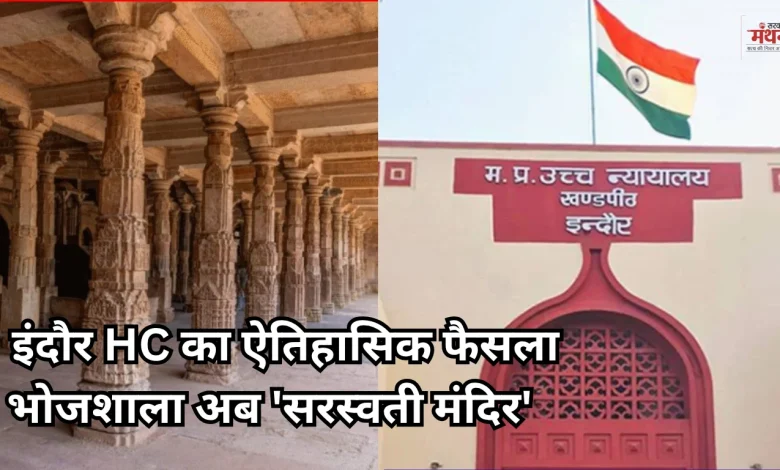 Dhar Bhojshala