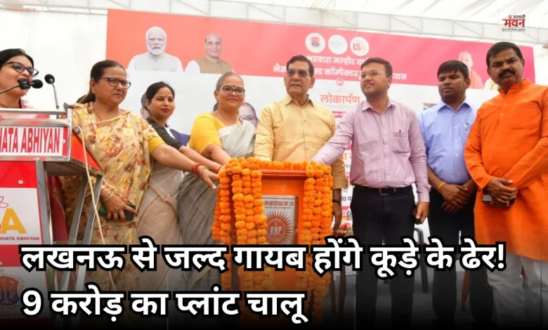 FCTS plant started in this area of Lucknow
