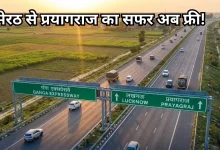 Photo of सीएम योगी का तोहफा, 15 दिन के लिए टोल फ्री हुआ गंगा एक्सप्रेसवे