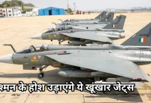 Photo of 2040 तक महाशक्तिशाली बनेगा भारत, IAF के बेड़े में शामिल होंगे ये कातिल स्वदेशी हथियार
