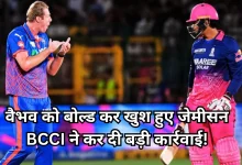 Photo of IPL 2026: बीच मैदान पर वैभव सूर्यवंशी से उलझना काइल जेमीसन को पड़ा भारी, BCCI ने लिया कड़ा एक्शन