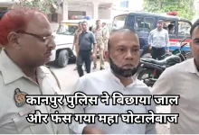 Photo of कानपुर पुलिस को बड़ी कामयाबी, 32000 हजार करोड़ के महाघोटाले का आरोपी अरेस्ट