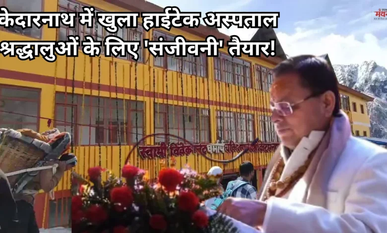 Kedarnath Dham