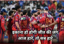 Photo of IPL 2026: इकाना में LSG की साख दांव पर, प्लेऑफ के लिए करना होगा ‘करो या मरो’ जैसा संघर्ष