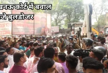 Photo of लखनऊ में बड़ा एक्शन: जिला कोर्ट परिसर में गरजा बुलडोजर, वकीलों और पुलिस में तीखी झड़प, लाठीचार्ज