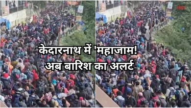 Photo of उत्तराखंड: केदारनाथ यात्रा में भारी संकट, सोनप्रयाग में भयंकर जाम, मौसम खराब होने का भी अलर्ट