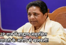 Photo of मिशन 2027: मायावती ने चला ब्राह्मण कार्ड, लखनऊ की घटना का जिक्र कर लगाया उपेक्षा का आरोप
