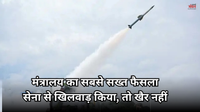 Photo of रक्षा मंत्रालय का कड़ा प्रहार, खराब उपकरण देने पर 10 साल तक के लिए ब्लैकलिस्ट होगी कंपनी, गाइडलाइन जारी