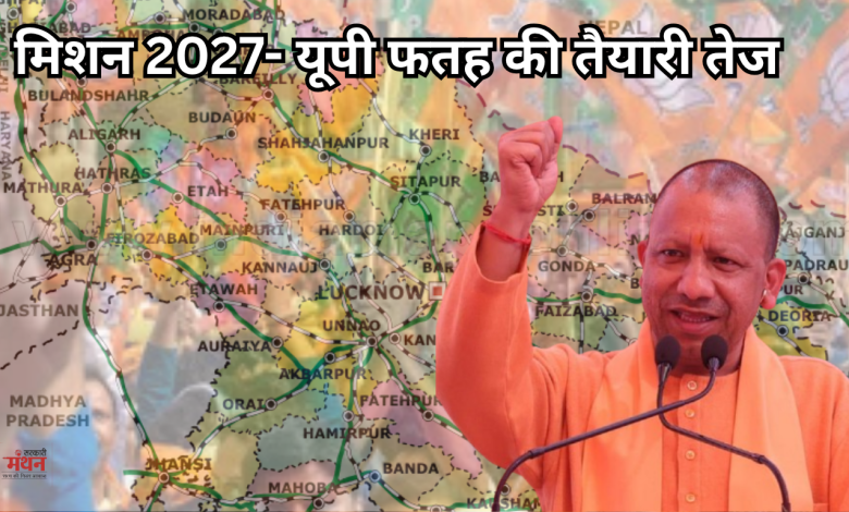 Mission 2027 UP