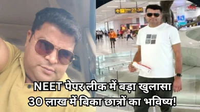 Photo of NEET 2026 केस: गुरुग्राम के डॉक्टर से 30 लाख में हुई डील, व्हाट्सएप-टेलीग्राम के जरिए 700 छात्रों तक पहुंचा पर्चा