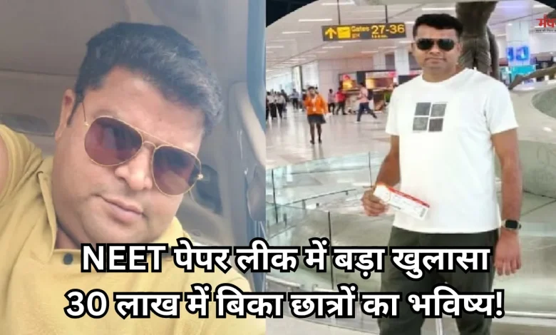 NEET 2026 paper leak