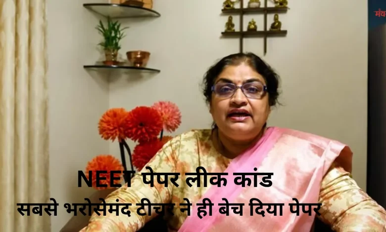 NEET paper leak case