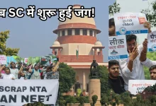 Photo of SC की दहलीज पर पहुंचा NEET-UG-2026 पेपर लीक केस, हुई ये मांग