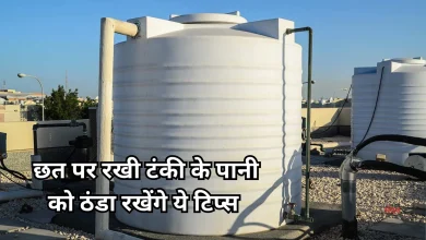 Photo of Summer Tips: नौतपा में भी नहीं खौलेगा छत पर रखी टंकी का पानी, अपनाएं ये ख़ास टिप्स