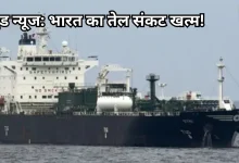 Photo of राहत की खबर: ग्लोबल ऑयल संकट के बीच भारत पहुंचा 20,000 टन एलपीजी टैंकर