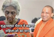 Photo of यूपी की 29 लाख महिलाओं का सहारा बनी वृद्धावस्था पेंशन, हर महीने मिल रहे 1000 रुपये, जौनपुर टॉप पर