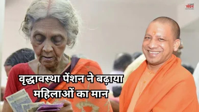 Photo of यूपी की 29 लाख महिलाओं का सहारा बनी वृद्धावस्था पेंशन, हर महीने मिल रहे 1000 रुपये, जौनपुर टॉप पर