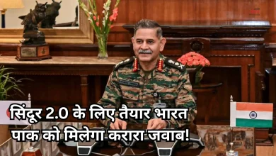 Photo of पाकिस्तान को आर्मी चीफ का सख्त संदेश, ऑपरेशन सिंदूर 2.0 की तैयारी कर रहा भारत