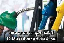 Photo of सड़क से लेकर रसोई तक महंगाई की मार, तेल, दूध और सोना चांदी सब हुआ महंगा