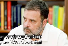 Photo of फिर मुश्किल में राहुल गांधी, आय से अधिक संपति मामले में इन चेंबर हुई सुनवाई