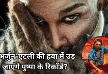 Photo of बॉलीवुड न्यूज: ‘राका’ बन कर बॉक्स ऑफिस पर बवाल काटेंगे अल्लू अर्जुन, ‘पुष्पा’ से भी है कनेक्शन