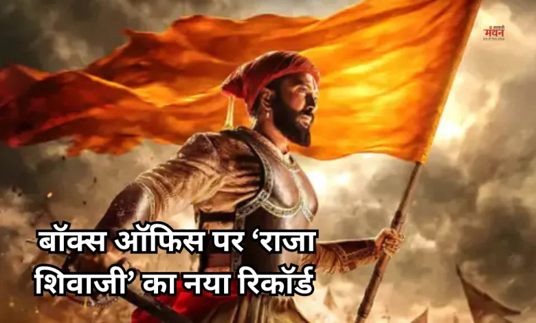 Raja Shivaji