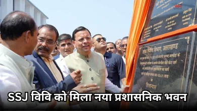 Photo of CM धामी ने किया SSJ विवि अल्मोड़ा के नए प्रशासनिक भवन का लोकार्पण