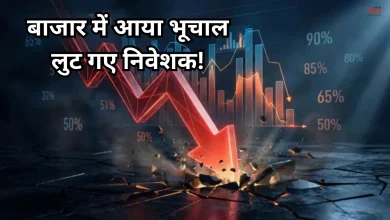 Photo of ट्रंप की धमकी के बाद टूटा शेयर बाजार, दर्ज हुई सबसे बड़ी ऐतिहासिक गिरावट