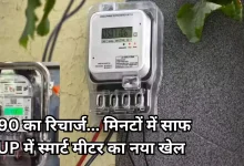 Photo of चंद मिनटों में 990 रुपये खा गया बिजली का स्मार्ट प्रीपेड मीटर, शिविर में भड़के उपभोक्ता, अफसरों के फूले हाथ-पांव