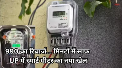 Photo of चंद मिनटों में 990 रुपये खा गया बिजली का स्मार्ट प्रीपेड मीटर, शिविर में भड़के उपभोक्ता, अफसरों के फूले हाथ-पांव