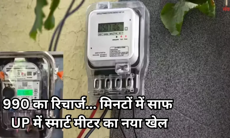 Smart Prepaid Meter