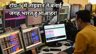 Photo of शॉकिंग! आखिर ऐसा क्या हो गया कि एक दिन में ही ताइवान से पिछड़ गया भारत