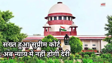 Photo of न्याय में देरी पर सुप्रीम कोर्ट का बड़ा एक्शन, 3 महीने में सुनाना होगा रिजर्व फैसला