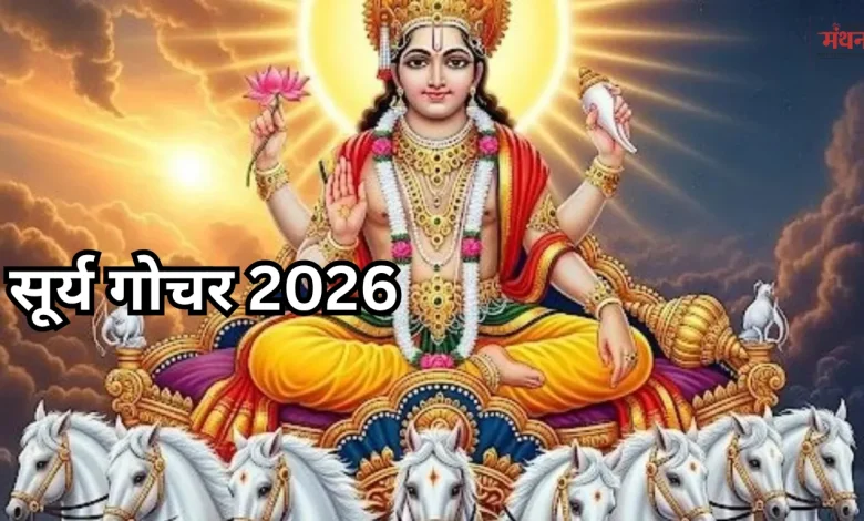 Surya Gochar 2026