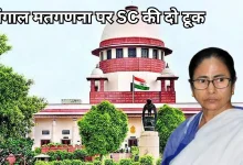 Photo of मतगणना से पहले TMC को SC से बड़ा झटका, केंद्रीय कर्मचारियों की तैनाती पर दखल से इनकार