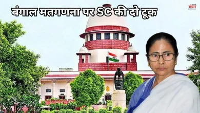 Photo of मतगणना से पहले TMC को SC से बड़ा झटका, केंद्रीय कर्मचारियों की तैनाती पर दखल से इनकार