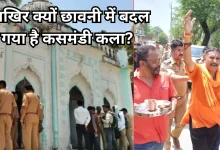 Photo of मकबरा या राजा कंस पासी का किला, मलिहाबाद के कसमंडी कला में गहराया विवाद