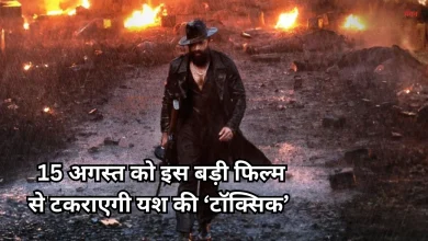 Photo of फिर बढ़ सकती है ‘टॉक्सिक’ की रिलीज डेट, 15 अगस्त पर ‘लाहौर 1947’ से होगा महामुकाबला