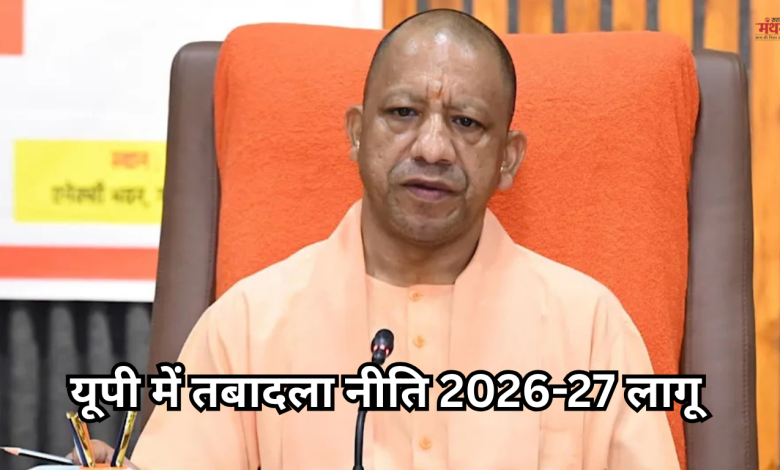 Transfer Policy 2026-27