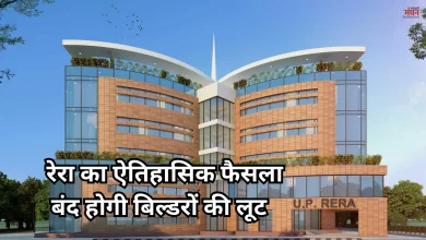 Photo of अब अवैध वसूली नहीं कर पाएंगे बिल्डर, यूपी रेरा ने तय की फ्लैट ट्रांसफर फीस, देने होंगे मात्र इतने रुपए