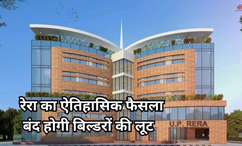 UP RERA