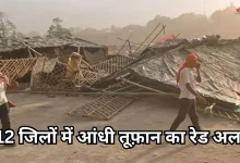 Photo of नौतपा में तूफान! यूपी के 12 जिलों में भारी बारिश-ओले, 100 किमी की रफ्तार से हवा चलने का अलर्ट