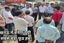 Photo of लखनऊ में एक ही जगह पर मिलेगा हर जिले का स्वाद, इस ख़ास योजना पर काम कर रहा LDA