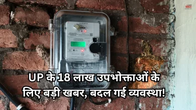Photo of अब यूपी में पोस्टपेड हो रहे प्रीपेड स्मार्ट मीटर, 10 जून तक मोबाइल पर आएगा पहला बिल