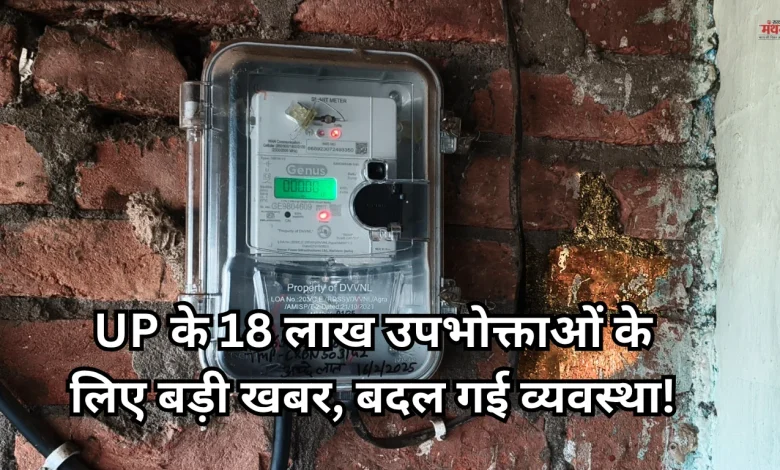 UP's power system has been changed