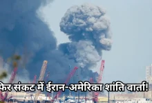 Photo of अमेरिका ने होर्मुज के पास उड़ाई ईरानी बोट, क्या लग जाएगा शांति वार्ता पर ब्रेक?