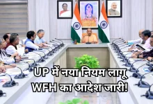 Photo of यूपी में अब 2 दिन ‘वर्क फ्रॉम होम’, सीएम योगी ने ऊर्जा संकट के बीच जारी किए सख्त आदेश