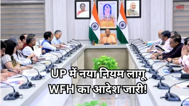 Photo of यूपी में अब 2 दिन ‘वर्क फ्रॉम होम’, सीएम योगी ने ऊर्जा संकट के बीच जारी किए सख्त आदेश