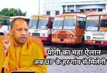 Photo of UP में अब छोटे गांवों तक दौड़ेंगी बसें, शुरू हो चुका है 80 बसों का सफल संचालन